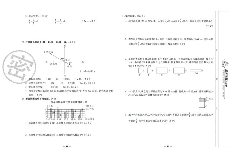 《期末冲刺优选卷》五年级下册数学北师版_2024年人教版小学数学一二三四五六年级上册下册期中期末试a0747_小学全科《同步练习+精品试卷》打包下载（1-6年级单元月考期中期末试卷）