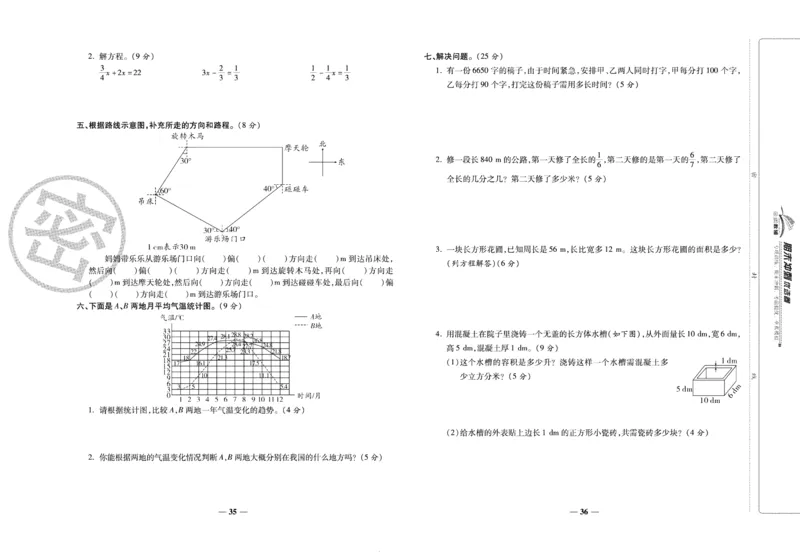 《期末冲刺优选卷》五年级下册数学北师版_2024年人教版小学数学一二三四五六年级上册下册期中期末试a0747_小学全科《同步练习+精品试卷》打包下载（1-6年级单元月考期中期末试卷）