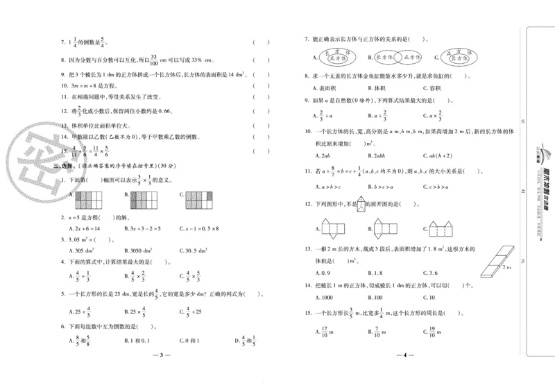 《期末冲刺优选卷》五年级下册数学北师版_2024年人教版小学数学一二三四五六年级上册下册期中期末试a0747_小学全科《同步练习+精品试卷》打包下载（1-6年级单元月考期中期末试卷）