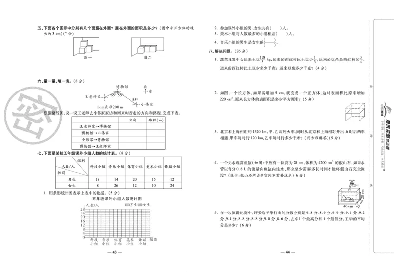 《期末冲刺优选卷》五年级下册数学北师版_2024年人教版小学数学一二三四五六年级上册下册期中期末试a0747_小学全科《同步练习+精品试卷》打包下载（1-6年级单元月考期中期末试卷）