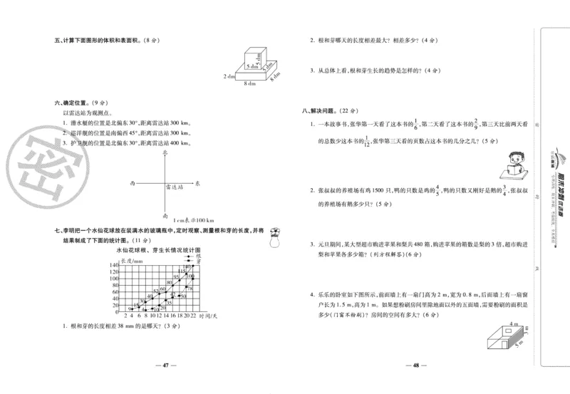 《期末冲刺优选卷》五年级下册数学北师版_2024年人教版小学数学一二三四五六年级上册下册期中期末试a0747_小学全科《同步练习+精品试卷》打包下载（1-6年级单元月考期中期末试卷）