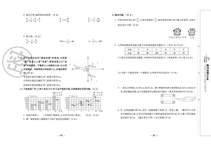 《期末冲刺优选卷》五年级下册数学北师版_2024年人教版小学数学一二三四五六年级上册下册期中期末试a0747_小学全科《同步练习+精品试卷》打包下载（1-6年级单元月考期中期末试卷）
