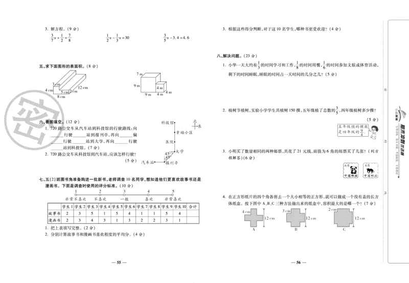 《期末冲刺优选卷》五年级下册数学北师版_2024年人教版小学数学一二三四五六年级上册下册期中期末试a0747_小学全科《同步练习+精品试卷》打包下载（1-6年级单元月考期中期末试卷）