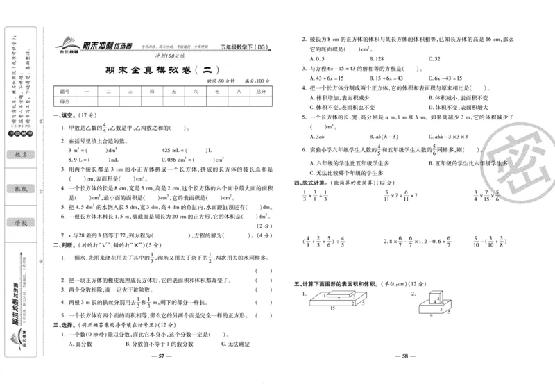 《期末冲刺优选卷》五年级下册数学北师版_2024年人教版小学数学一二三四五六年级上册下册期中期末试a0747_小学全科《同步练习+精品试卷》打包下载（1-6年级单元月考期中期末试卷）