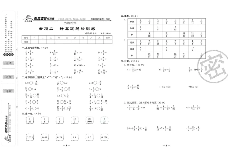 《期末冲刺优选卷》五年级下册数学北师版_2024年人教版小学数学一二三四五六年级上册下册期中期末试a0747_小学全科《同步练习+精品试卷》打包下载（1-6年级单元月考期中期末试卷）