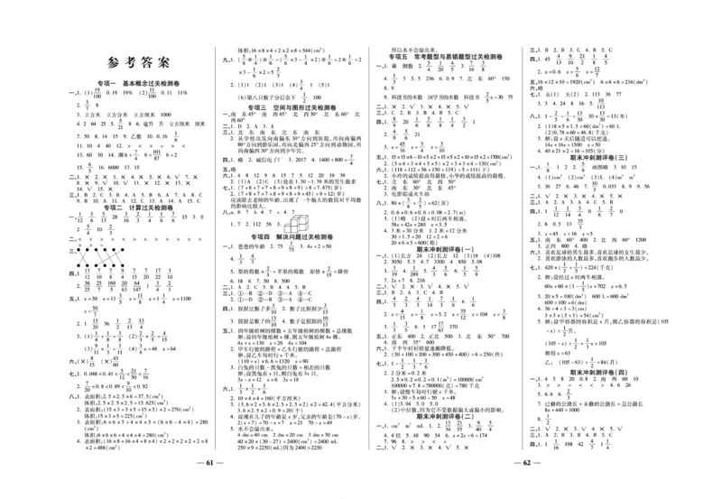 《期末冲刺优选卷》五年级下册数学北师版_2024年人教版小学数学一二三四五六年级上册下册期中期末试a0747_小学全科《同步练习+精品试卷》打包下载（1-6年级单元月考期中期末试卷）