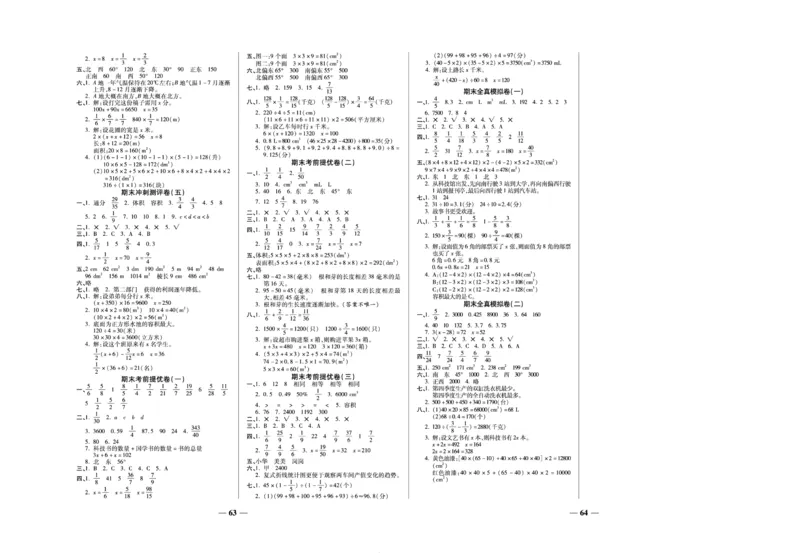 《期末冲刺优选卷》五年级下册数学北师版_2024年人教版小学数学一二三四五六年级上册下册期中期末试a0747_小学全科《同步练习+精品试卷》打包下载（1-6年级单元月考期中期末试卷）