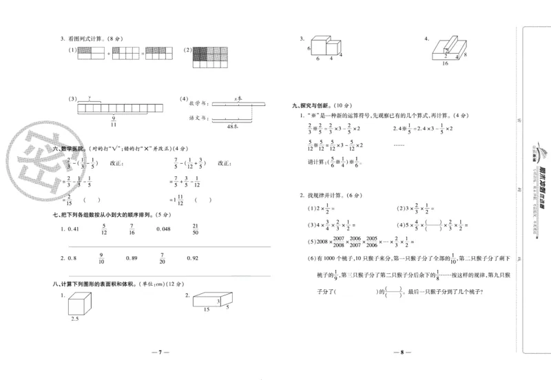 《期末冲刺优选卷》五年级下册数学北师版_2024年人教版小学数学一二三四五六年级上册下册期中期末试a0747_小学全科《同步练习+精品试卷》打包下载（1-6年级单元月考期中期末试卷）