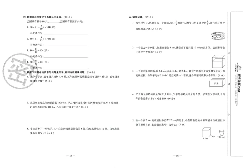 《期末冲刺优选卷》五年级下册数学北师版_2024年人教版小学数学一二三四五六年级上册下册期中期末试a0747_小学全科《同步练习+精品试卷》打包下载（1-6年级单元月考期中期末试卷）