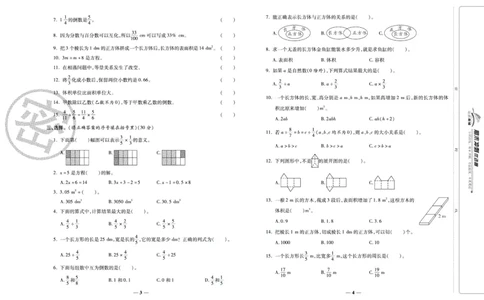 《期末冲刺优选卷》五年级下册数学北师版_2024年人教版小学数学一二三四五六年级上册下册期中期末试a0747_小学全科《同步练习+精品试卷》打包下载（1-6年级单元月考期中期末试卷）