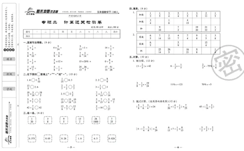 《期末冲刺优选卷》五年级下册数学北师版_2024年人教版小学数学一二三四五六年级上册下册期中期末试a0747_小学全科《同步练习+精品试卷》打包下载（1-6年级单元月考期中期末试卷）