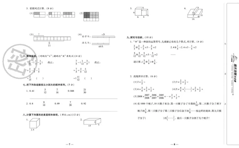 《期末冲刺优选卷》五年级下册数学北师版_2024年人教版小学数学一二三四五六年级上册下册期中期末试a0747_小学全科《同步练习+精品试卷》打包下载（1-6年级单元月考期中期末试卷）