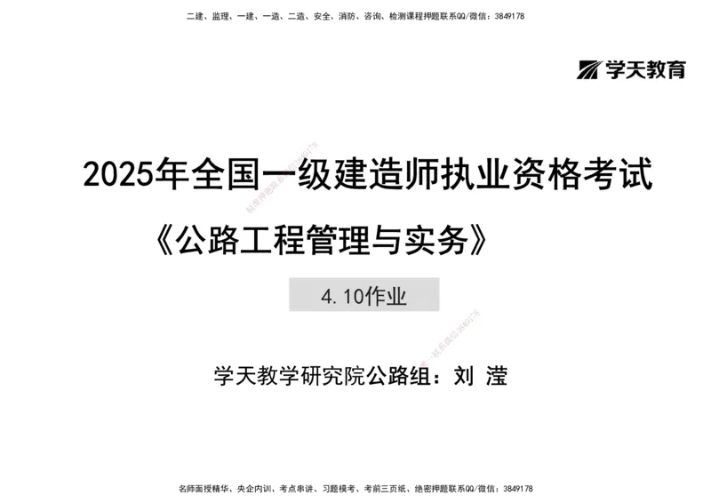 25.2025年一建《公路》预习直播-隧道工程4.10总结及作业_2026年一级建造师_2026年一建公路_2025年一建公路SVIP_02-基础精讲✿高端面授✿深度强化_30-公路《直播带学班》刘滢XT