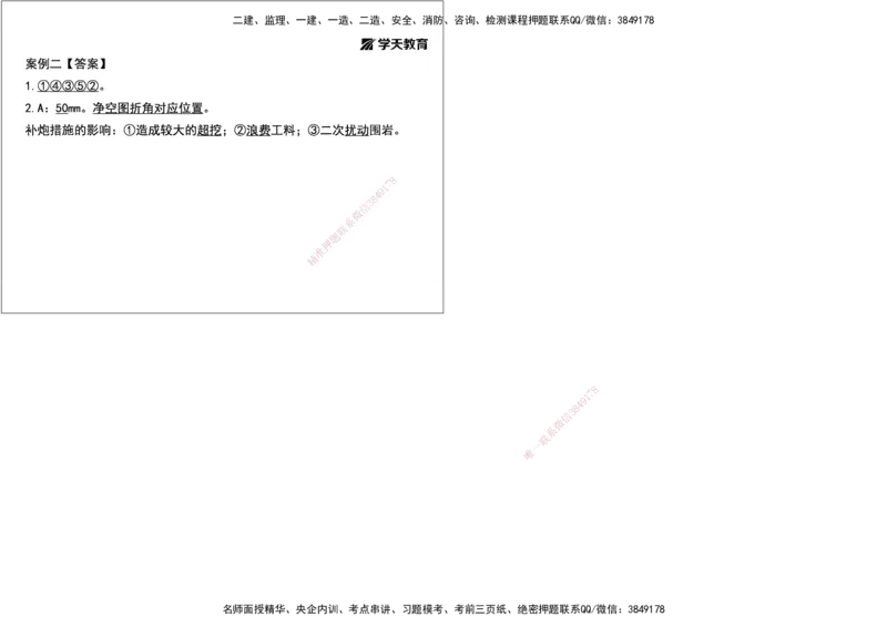 25.2025年一建《公路》预习直播-隧道工程4.10总结及作业_2026年一级建造师_2026年一建公路_2025年一建公路SVIP_02-基础精讲✿高端面授✿深度强化_30-公路《直播带学班》刘滢XT