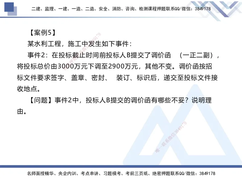 06.2025张芬-实务带练拔分营-水利实务6_2026年一级建造师_2026年一建水利_2025年一建水利SVIP_04-冲刺串讲✿考点强化✿小灶集训_34-水利《实务带练拔分》张芬HX_讲义