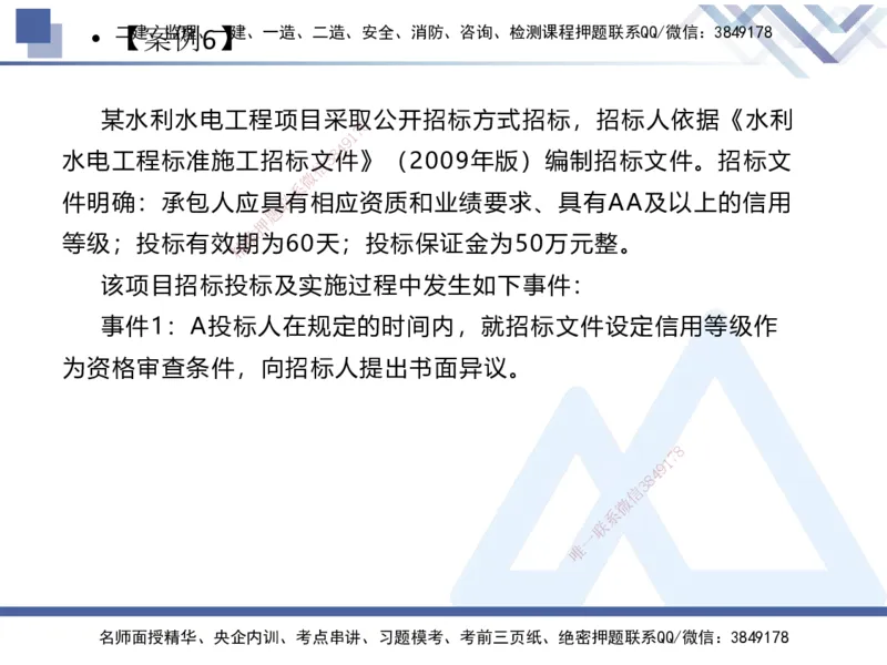 06.2025张芬-实务带练拔分营-水利实务6_2026年一级建造师_2026年一建水利_2025年一建水利SVIP_04-冲刺串讲✿考点强化✿小灶集训_34-水利《实务带练拔分》张芬HX_讲义