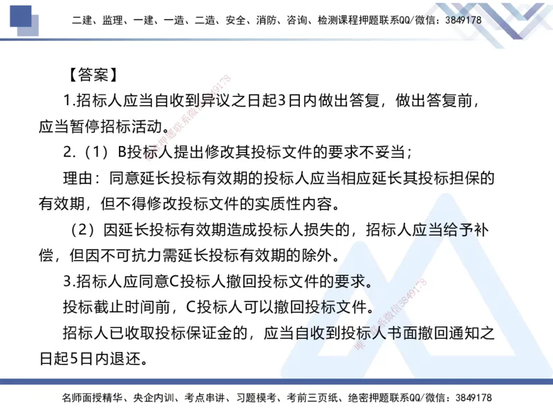 06.2025张芬-实务带练拔分营-水利实务6_2026年一级建造师_2026年一建水利_2025年一建水利SVIP_04-冲刺串讲✿考点强化✿小灶集训_34-水利《实务带练拔分》张芬HX_讲义
