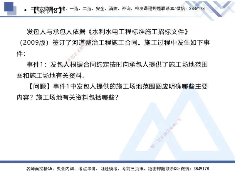 06.2025张芬-实务带练拔分营-水利实务6_2026年一级建造师_2026年一建水利_2025年一建水利SVIP_04-冲刺串讲✿考点强化✿小灶集训_34-水利《实务带练拔分》张芬HX_讲义