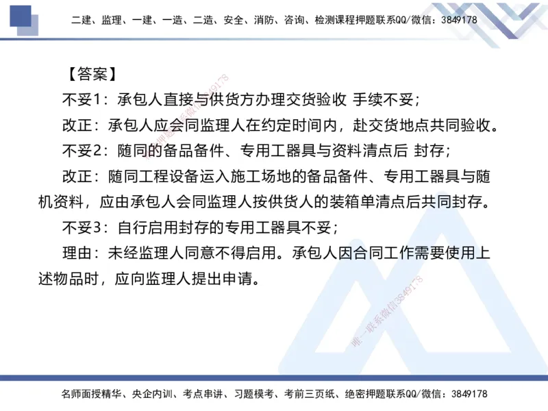 06.2025张芬-实务带练拔分营-水利实务6_2026年一级建造师_2026年一建水利_2025年一建水利SVIP_04-冲刺串讲✿考点强化✿小灶集训_34-水利《实务带练拔分》张芬HX_讲义