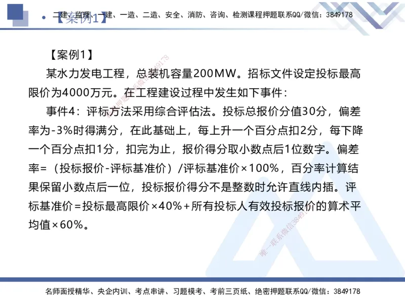 06.2025张芬-实务带练拔分营-水利实务6_2026年一级建造师_2026年一建水利_2025年一建水利SVIP_04-冲刺串讲✿考点强化✿小灶集训_34-水利《实务带练拔分》张芬HX_讲义
