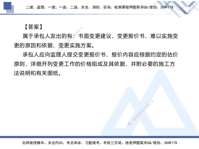 06.2025张芬-实务带练拔分营-水利实务6_2026年一级建造师_2026年一建水利_2025年一建水利SVIP_04-冲刺串讲✿考点强化✿小灶集训_34-水利《实务带练拔分》张芬HX_讲义