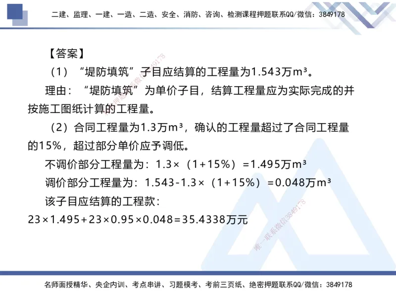06.2025张芬-实务带练拔分营-水利实务6_2026年一级建造师_2026年一建水利_2025年一建水利SVIP_04-冲刺串讲✿考点强化✿小灶集训_34-水利《实务带练拔分》张芬HX_讲义