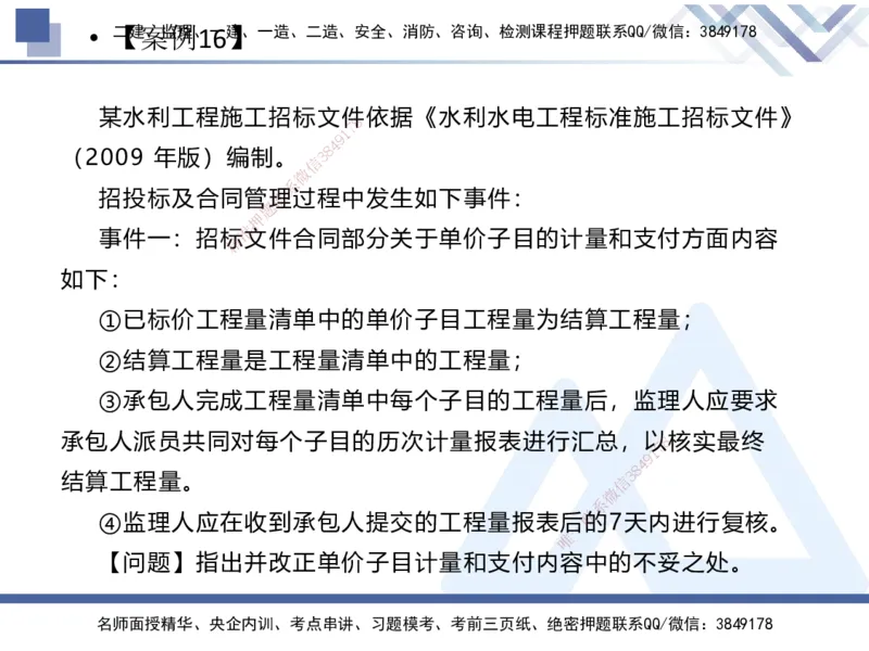 06.2025张芬-实务带练拔分营-水利实务6_2026年一级建造师_2026年一建水利_2025年一建水利SVIP_04-冲刺串讲✿考点强化✿小灶集训_34-水利《实务带练拔分》张芬HX_讲义