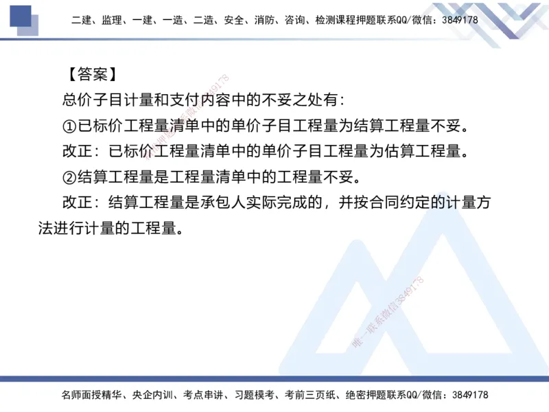 06.2025张芬-实务带练拔分营-水利实务6_2026年一级建造师_2026年一建水利_2025年一建水利SVIP_04-冲刺串讲✿考点强化✿小灶集训_34-水利《实务带练拔分》张芬HX_讲义