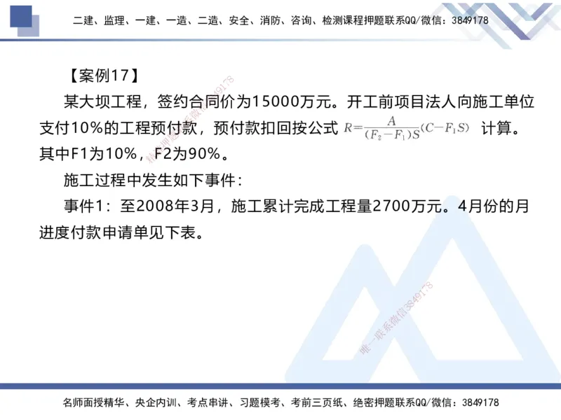 06.2025张芬-实务带练拔分营-水利实务6_2026年一级建造师_2026年一建水利_2025年一建水利SVIP_04-冲刺串讲✿考点强化✿小灶集训_34-水利《实务带练拔分》张芬HX_讲义