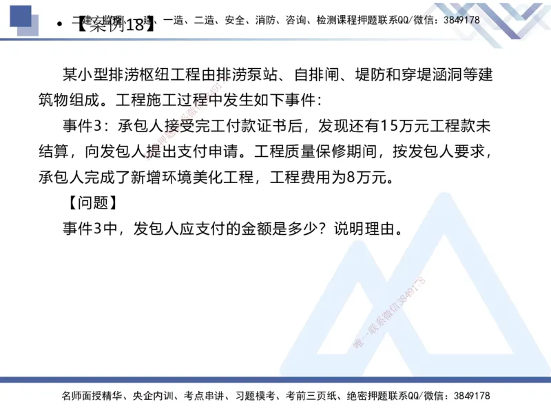 06.2025张芬-实务带练拔分营-水利实务6_2026年一级建造师_2026年一建水利_2025年一建水利SVIP_04-冲刺串讲✿考点强化✿小灶集训_34-水利《实务带练拔分》张芬HX_讲义