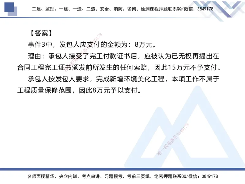 06.2025张芬-实务带练拔分营-水利实务6_2026年一级建造师_2026年一建水利_2025年一建水利SVIP_04-冲刺串讲✿考点强化✿小灶集训_34-水利《实务带练拔分》张芬HX_讲义
