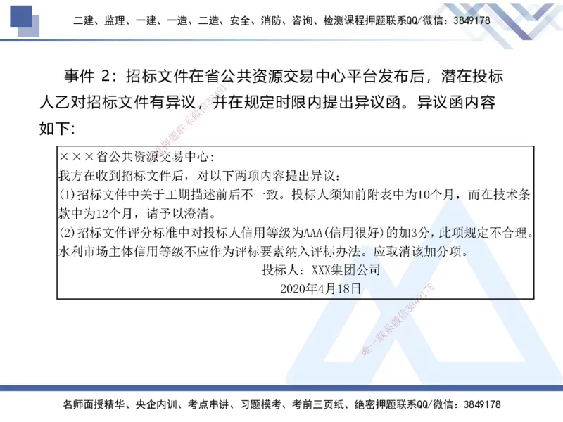 06.2025张芬-实务带练拔分营-水利实务6_2026年一级建造师_2026年一建水利_2025年一建水利SVIP_04-冲刺串讲✿考点强化✿小灶集训_34-水利《实务带练拔分》张芬HX_讲义