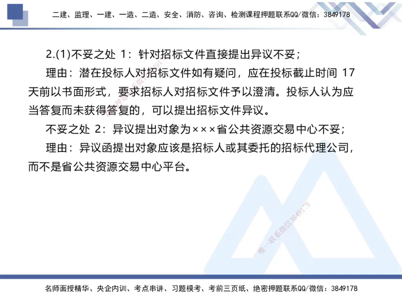 06.2025张芬-实务带练拔分营-水利实务6_2026年一级建造师_2026年一建水利_2025年一建水利SVIP_04-冲刺串讲✿考点强化✿小灶集训_34-水利《实务带练拔分》张芬HX_讲义