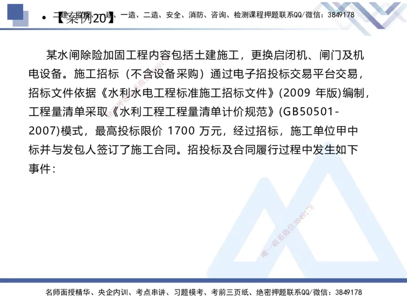 06.2025张芬-实务带练拔分营-水利实务6_2026年一级建造师_2026年一建水利_2025年一建水利SVIP_04-冲刺串讲✿考点强化✿小灶集训_34-水利《实务带练拔分》张芬HX_讲义