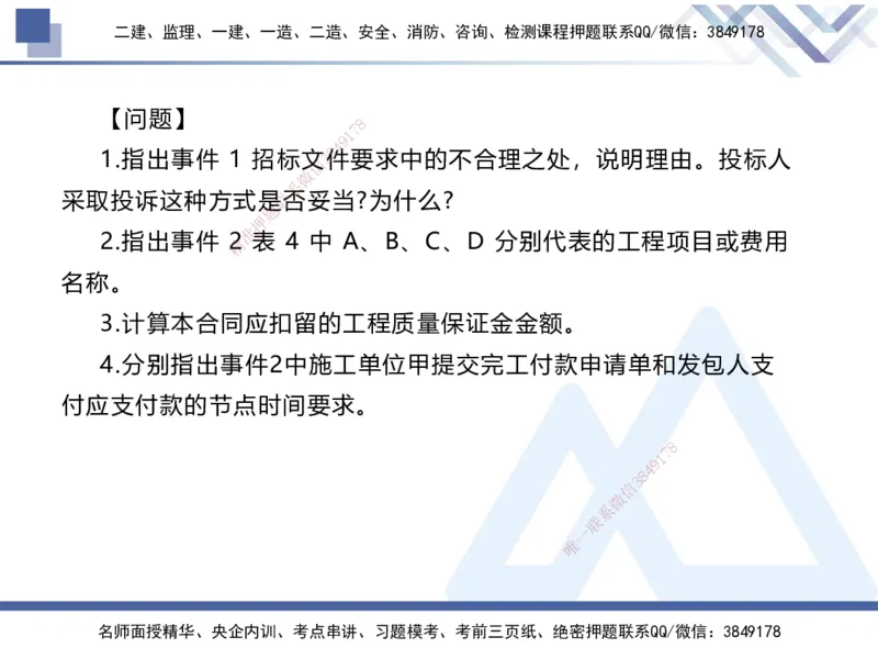 06.2025张芬-实务带练拔分营-水利实务6_2026年一级建造师_2026年一建水利_2025年一建水利SVIP_04-冲刺串讲✿考点强化✿小灶集训_34-水利《实务带练拔分》张芬HX_讲义