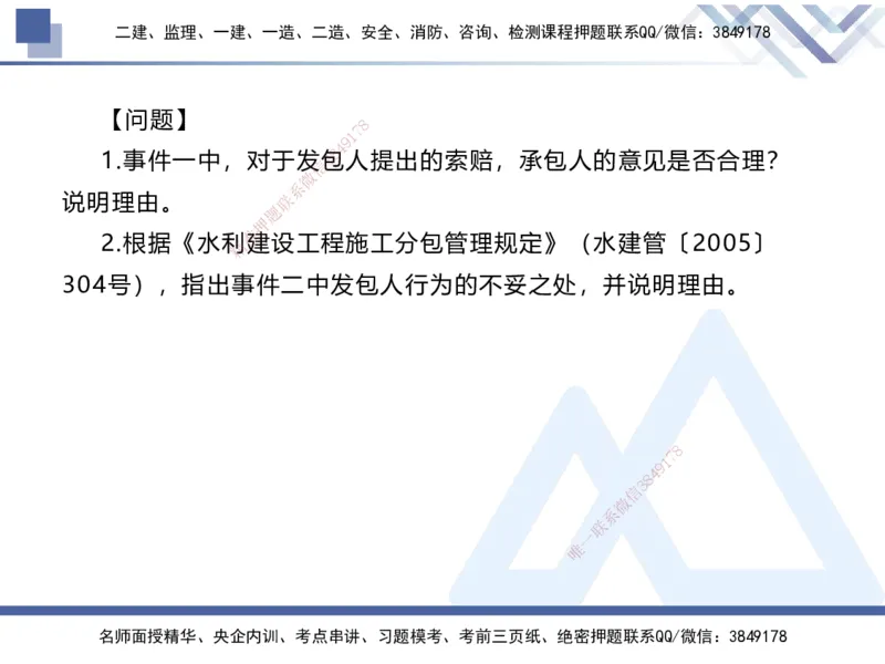 06.2025张芬-实务带练拔分营-水利实务6_2026年一级建造师_2026年一建水利_2025年一建水利SVIP_04-冲刺串讲✿考点强化✿小灶集训_34-水利《实务带练拔分》张芬HX_讲义