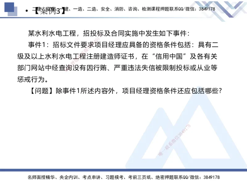 06.2025张芬-实务带练拔分营-水利实务6_2026年一级建造师_2026年一建水利_2025年一建水利SVIP_04-冲刺串讲✿考点强化✿小灶集训_34-水利《实务带练拔分》张芬HX_讲义