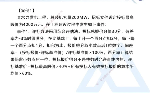 06.2025张芬-实务带练拔分营-水利实务6_2026年一级建造师_2026年一建水利_2025年一建水利SVIP_04-冲刺串讲✿考点强化✿小灶集训_34-水利《实务带练拔分》张芬HX_讲义