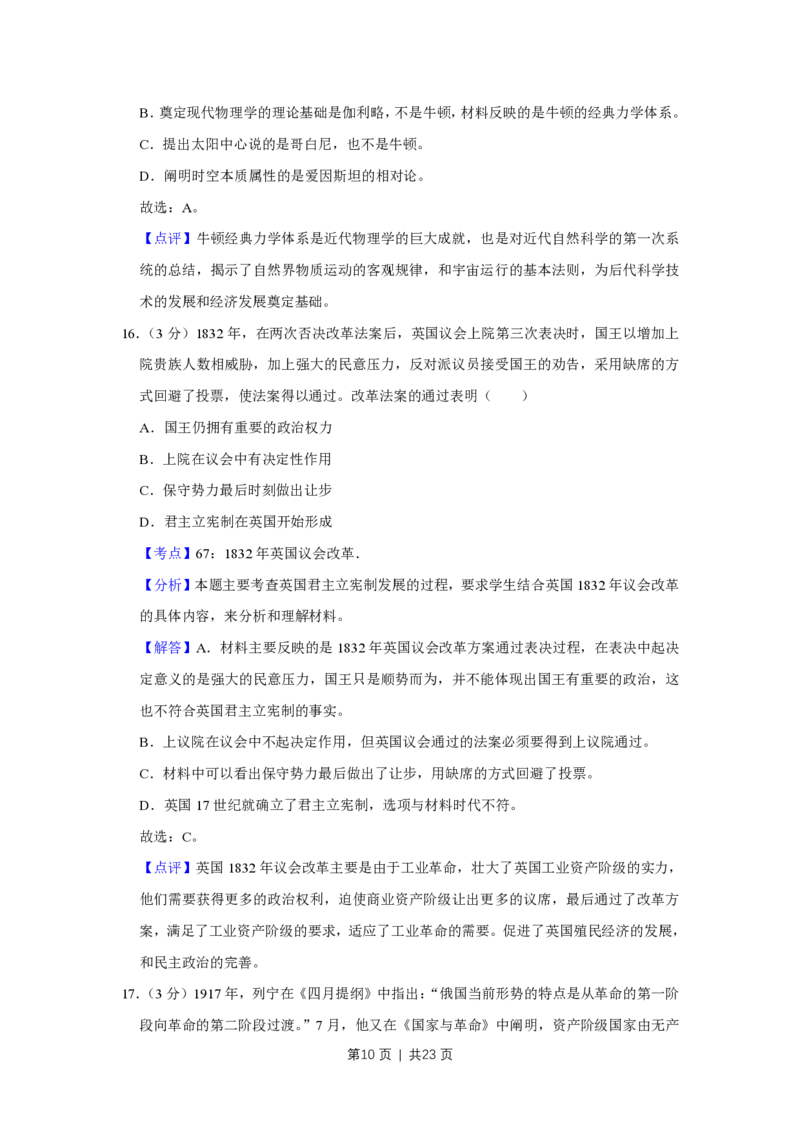 2017年高考历史试卷（江苏）（解析卷卷）_历史历年高考真题_新&middot;PDF版2008-2025&middot;高考历史真题_历史（按年份分类）2008-2025_2017&middot;历史高考真题