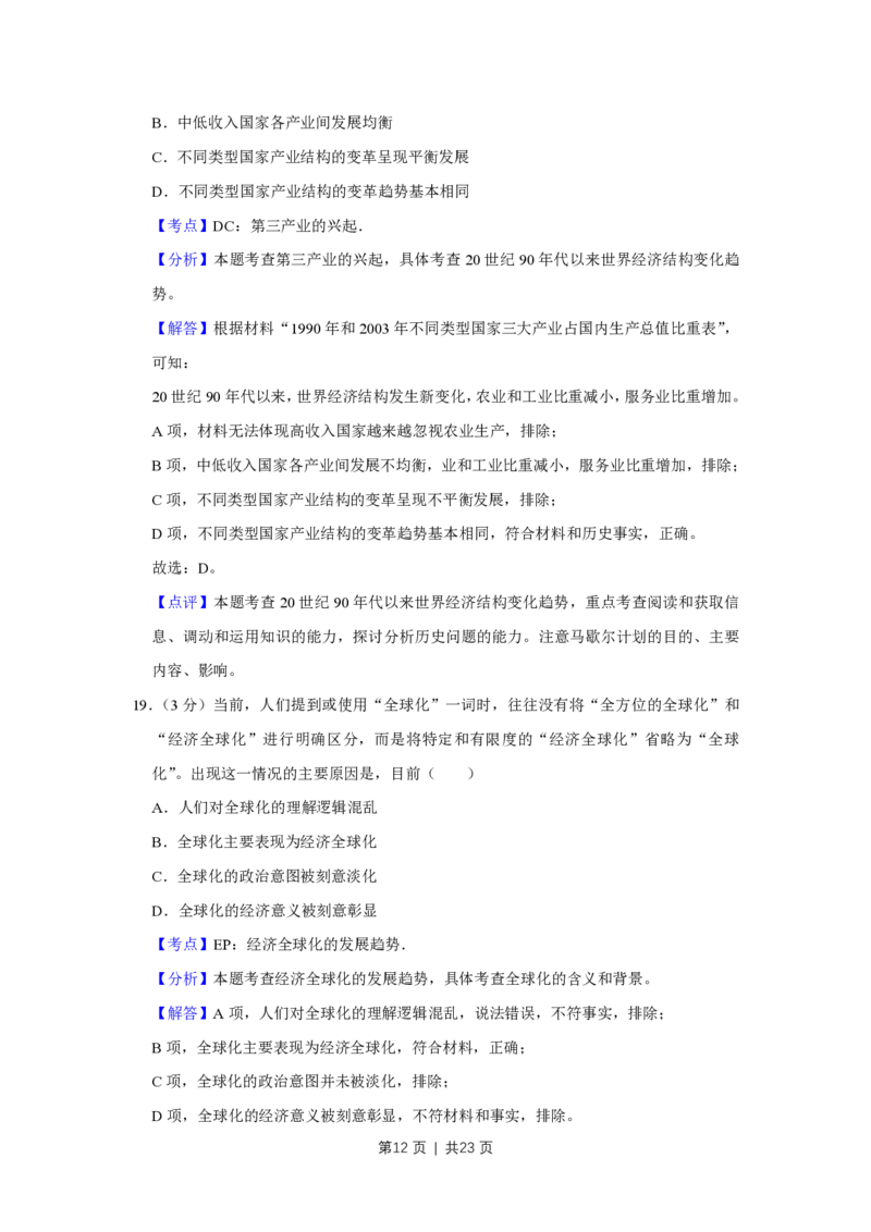 2017年高考历史试卷（江苏）（解析卷卷）_历史历年高考真题_新&middot;PDF版2008-2025&middot;高考历史真题_历史（按年份分类）2008-2025_2017&middot;历史高考真题