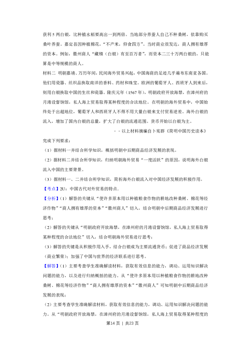2017年高考历史试卷（江苏）（解析卷卷）_历史历年高考真题_新&middot;PDF版2008-2025&middot;高考历史真题_历史（按年份分类）2008-2025_2017&middot;历史高考真题