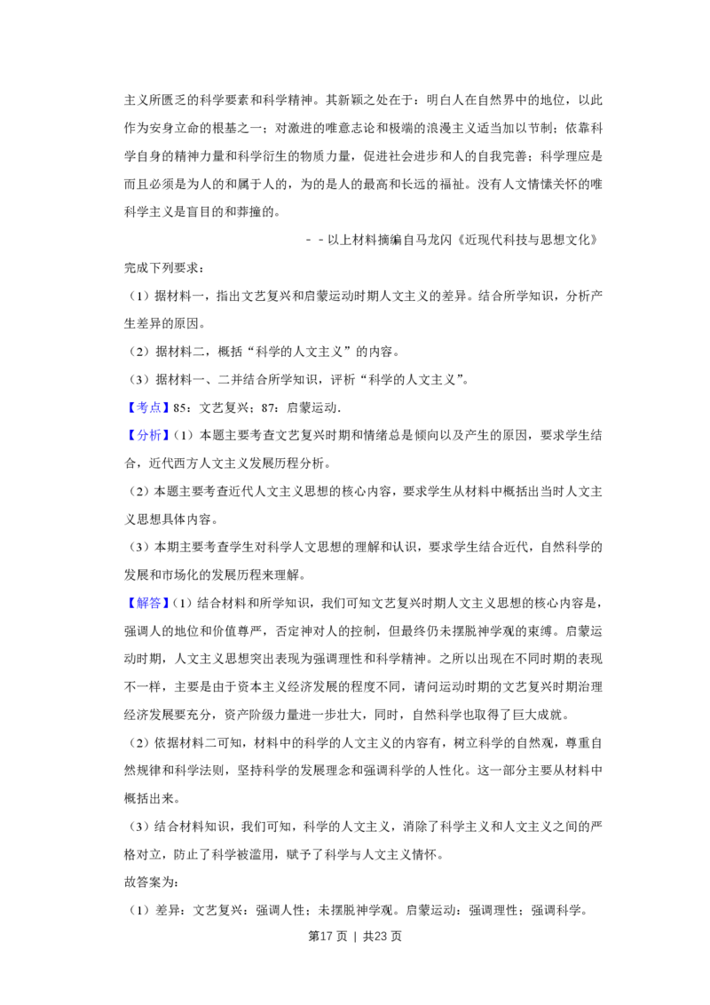 2017年高考历史试卷（江苏）（解析卷卷）_历史历年高考真题_新&middot;PDF版2008-2025&middot;高考历史真题_历史（按年份分类）2008-2025_2017&middot;历史高考真题