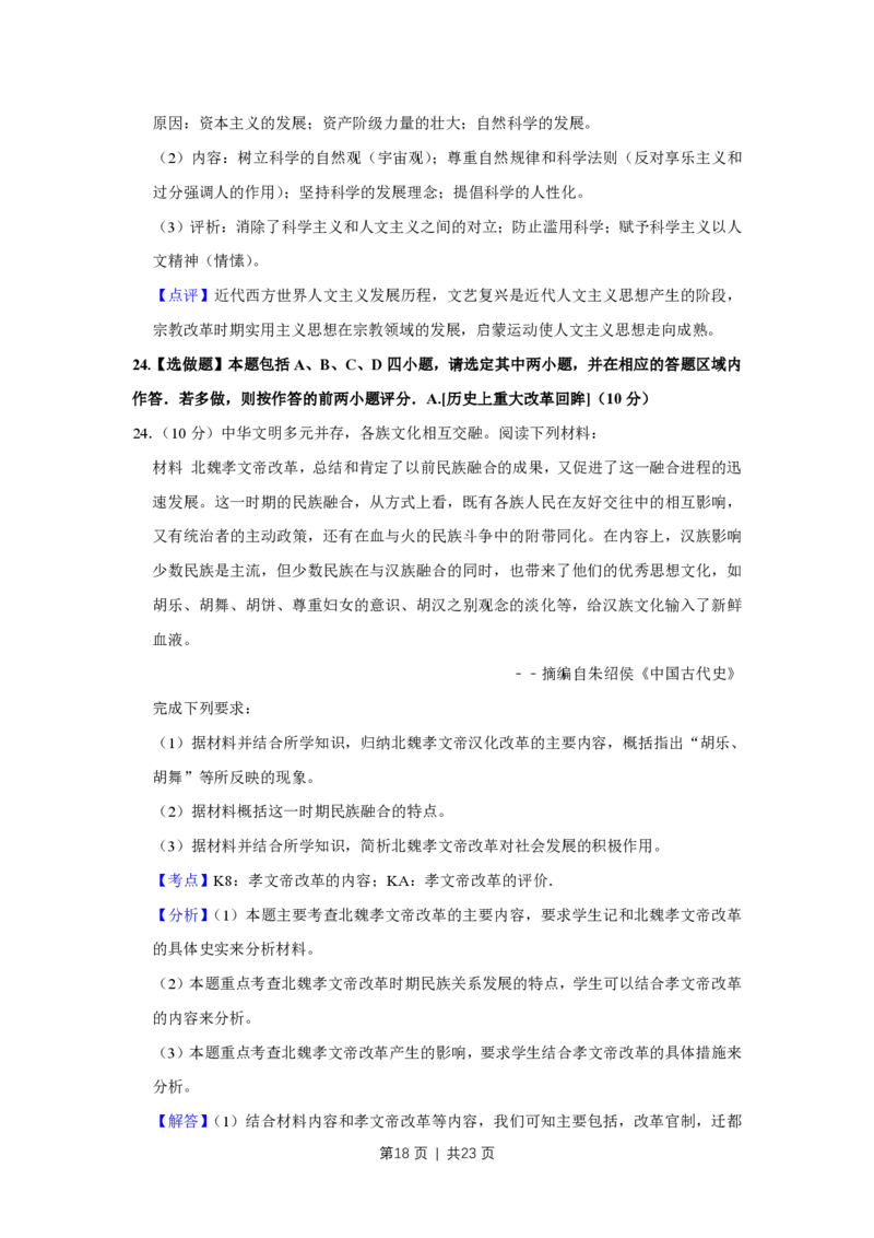 2017年高考历史试卷（江苏）（解析卷卷）_历史历年高考真题_新&middot;PDF版2008-2025&middot;高考历史真题_历史（按年份分类）2008-2025_2017&middot;历史高考真题
