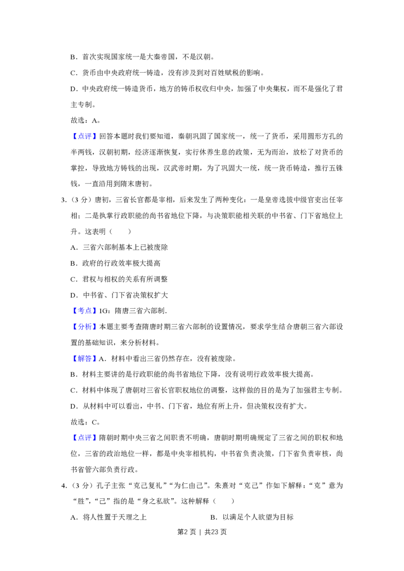 2017年高考历史试卷（江苏）（解析卷卷）_历史历年高考真题_新&middot;PDF版2008-2025&middot;高考历史真题_历史（按年份分类）2008-2025_2017&middot;历史高考真题