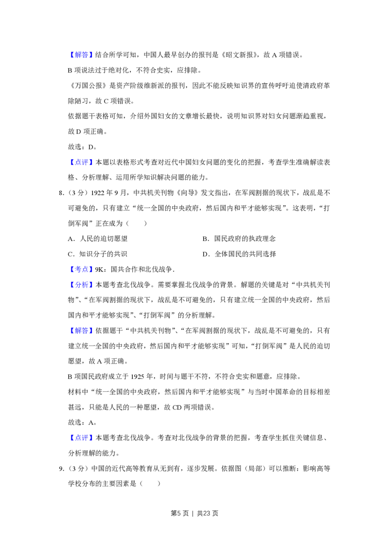 2017年高考历史试卷（江苏）（解析卷卷）_历史历年高考真题_新&middot;PDF版2008-2025&middot;高考历史真题_历史（按年份分类）2008-2025_2017&middot;历史高考真题
