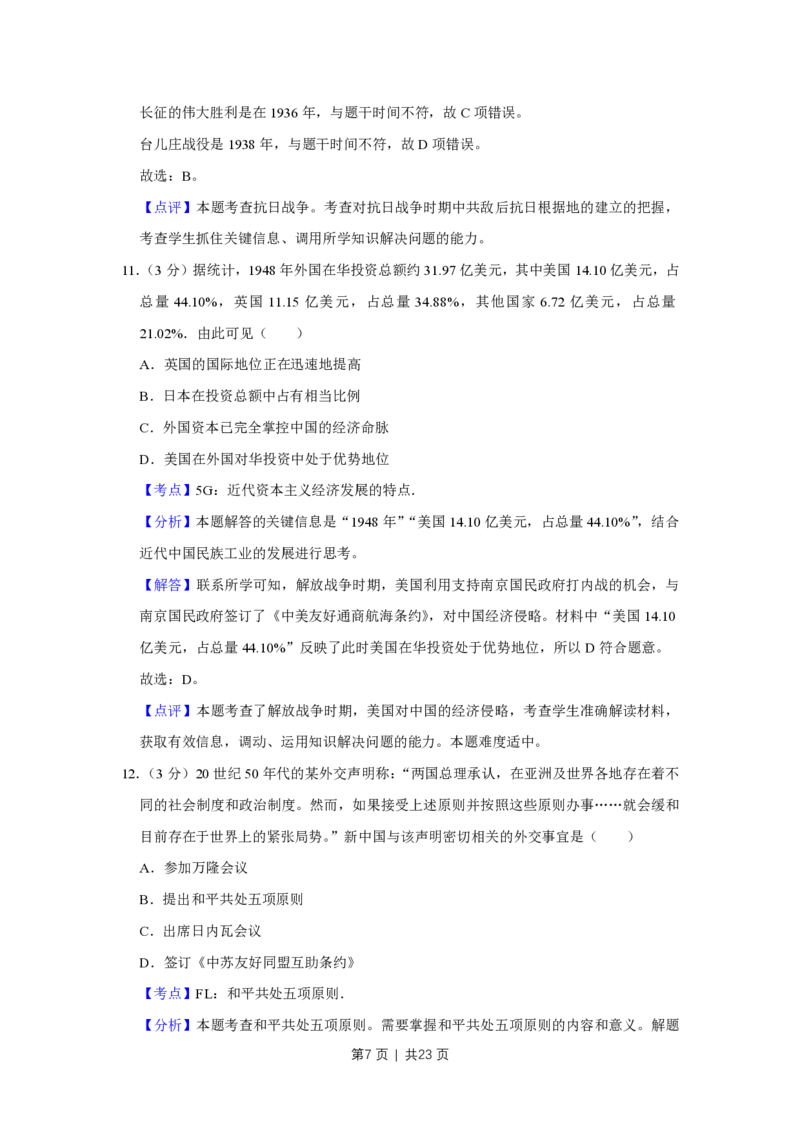 2017年高考历史试卷（江苏）（解析卷卷）_历史历年高考真题_新&middot;PDF版2008-2025&middot;高考历史真题_历史（按年份分类）2008-2025_2017&middot;历史高考真题