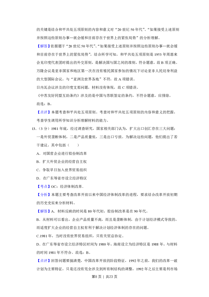 2017年高考历史试卷（江苏）（解析卷卷）_历史历年高考真题_新&middot;PDF版2008-2025&middot;高考历史真题_历史（按年份分类）2008-2025_2017&middot;历史高考真题