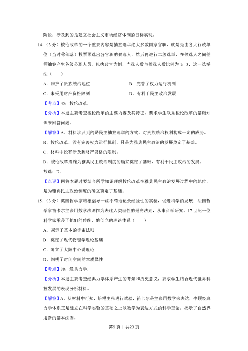 2017年高考历史试卷（江苏）（解析卷卷）_历史历年高考真题_新&middot;PDF版2008-2025&middot;高考历史真题_历史（按年份分类）2008-2025_2017&middot;历史高考真题