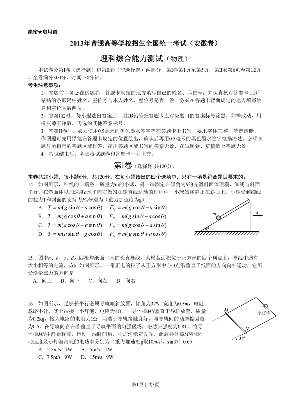 2013年高考物理试卷（安徽）（空白卷）_物理历年高考真题_新&middot;PDF版2008-2025&middot;高考物理真题_物理（按年份分类）2008-2025_2013&middot;高考物理真题