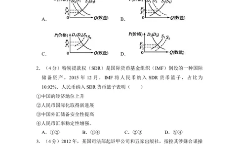 2016年高考政治试卷（新课标Ⅱ）（空白卷）_政治历年高考真题_新&middot;Word版2008-2025&middot;高考政治真题_政治（按省份分类）2008-2025_2008-2025&middot;（内蒙古）政治高考真题